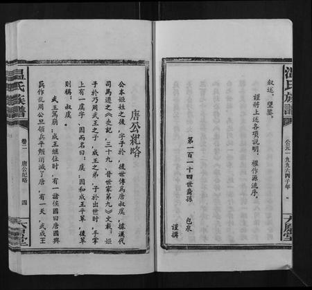 江西温氏族谱-温氏族谱.pdf电子版插图4 江西温氏族谱-温氏族谱.pdf电子版插图4