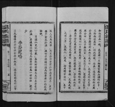 江西温氏族谱-温氏族谱.pdf电子版插图5 江西温氏族谱-温氏族谱.pdf电子版插图5