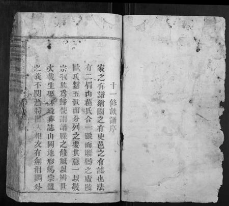 江西温氏族谱-石城联芳温氏十一修族谱[18卷].pdf电子版插图1