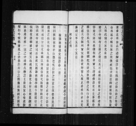 江苏孙氏族谱-孙氏宗谱.pdf电子版插图5