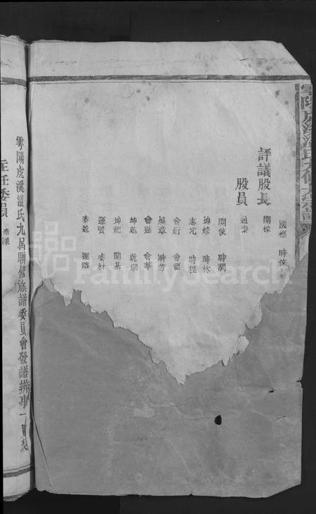 江西温氏族谱-雩阳虎溪温氏九修大宗谱 [不分卷].pdf电子版插图4