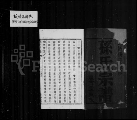 江苏孙氏族谱-孙氏宗谱[12卷].pdf电子版插图2