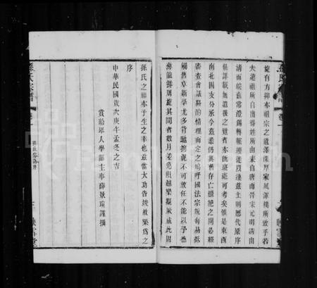 江苏孙氏族谱-孙氏宗谱[12卷].pdf电子版插图4