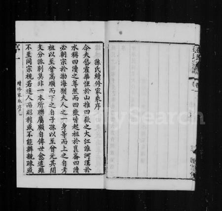 江苏孙氏族谱-孙氏宗谱[12卷].pdf电子版插图5