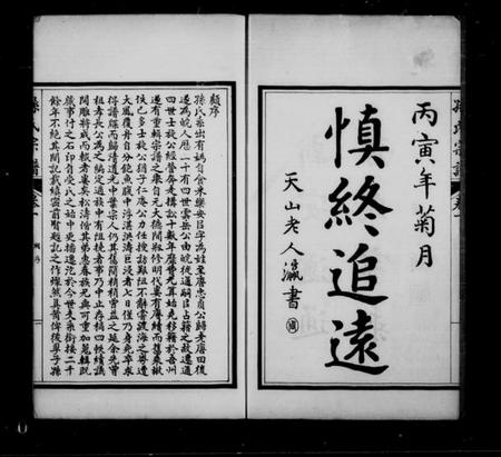 江苏孙氏族谱-孙氏宗谱[12卷首1卷].pdf电子版插图1