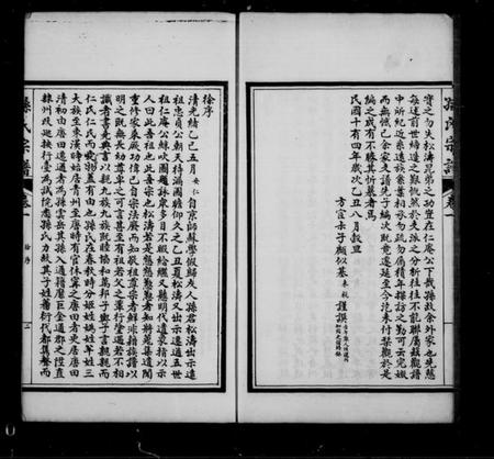 江苏孙氏族谱-孙氏宗谱[12卷首1卷].pdf电子版插图2