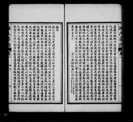 江苏孙氏族谱-孙氏宗谱[12卷首1卷].pdf电子版插图3