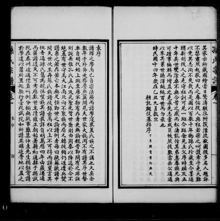 江苏孙氏族谱-孙氏宗谱[12卷首1卷].pdf电子版插图4