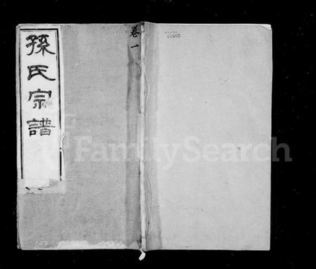 江苏孙氏族谱-孙氏宗谱[20卷].pdf电子版