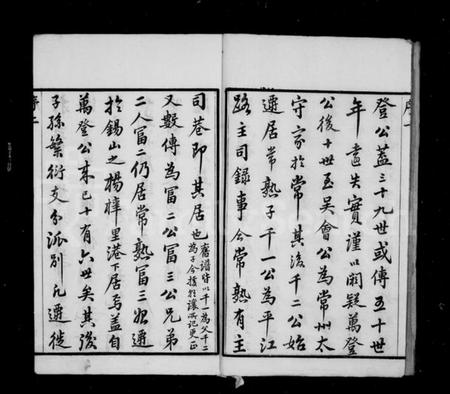 江苏孙氏族谱-孙氏宗谱[20卷].pdf电子版插图3