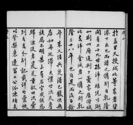 江苏孙氏族谱-孙氏宗谱[20卷].pdf电子版插图4