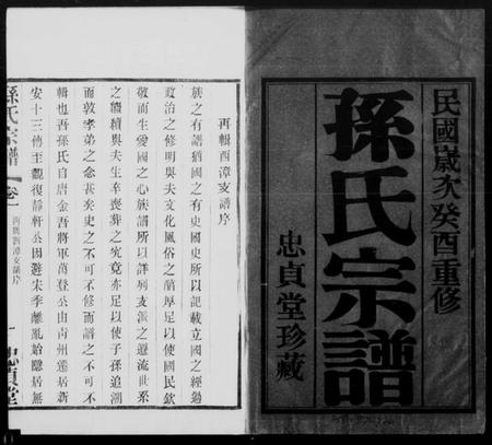 江苏孙氏族谱-孙氏宗谱[4卷].pdf电子版