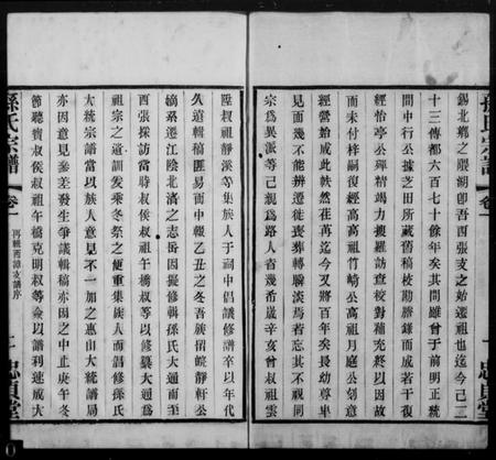 江苏孙氏族谱-孙氏宗谱[4卷].pdf电子版插图2