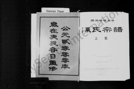 江苏孙氏族谱-孙第桥礼嘉桥孙氏宗谱 [上下集].pdf电子版插图2