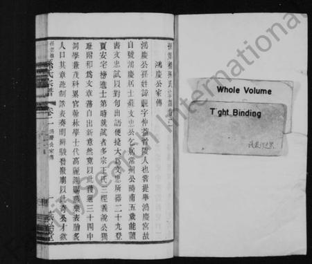 江苏孙氏族谱-孙第桥礼嘉桥孙氏宗谱 [残卷].pdf电子版插图2