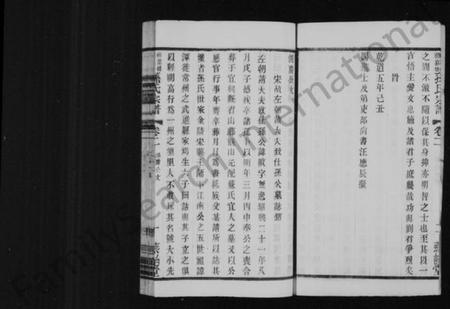 江苏孙氏族谱-孙第桥礼嘉桥孙氏宗谱 [残卷].pdf电子版插图4