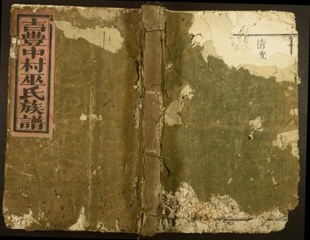 江西巫氏族谱-古丰中村巫氏宗谱.pdf电子版插图 江西巫氏族谱-古丰中村巫氏宗谱.pdf电子版插图