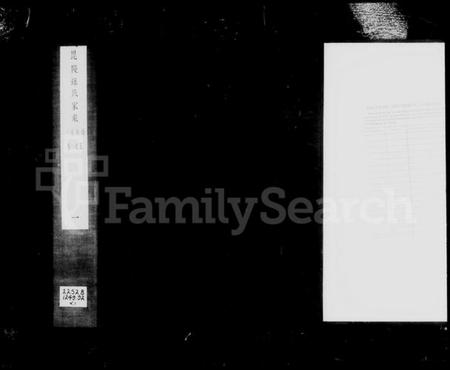 江苏孙氏族谱-毘陵孙氏家乘 [16卷].pdf电子版插图1