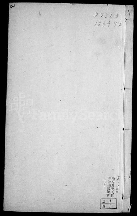 江苏孙氏族谱-毘陵孙氏家乘 [16卷].pdf电子版插图2