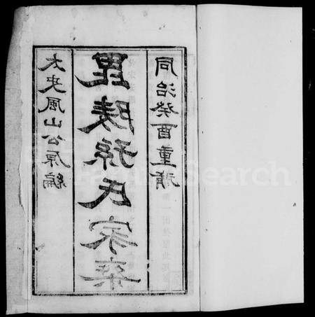 江苏孙氏族谱-毘陵孙氏家乘 [16卷].pdf电子版插图3