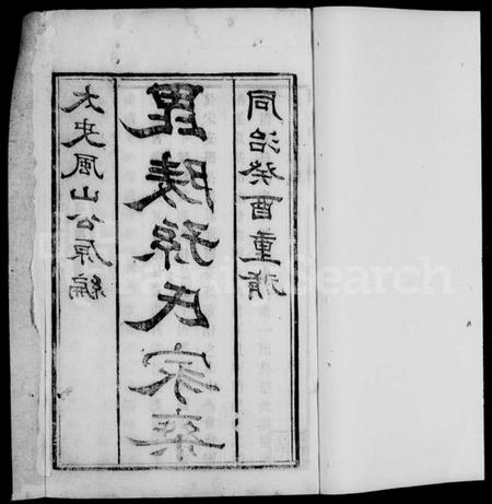 江苏孙氏族谱-毘陵孙氏家乘 [16卷].pdf电子版插图4