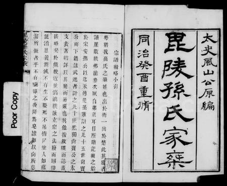 江苏孙氏族谱-毘陵孙氏家乘 [16卷].pdf电子版插图5