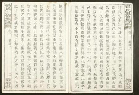 湖北孙氏族谱-孙氏三修族谱.pdf电子版插图 湖北孙氏族谱-孙氏三修族谱.pdf电子版插图