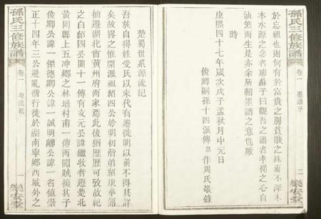 湖北孙氏族谱-孙氏三修族谱.pdf电子版插图1 湖北孙氏族谱-孙氏三修族谱.pdf电子版插图1