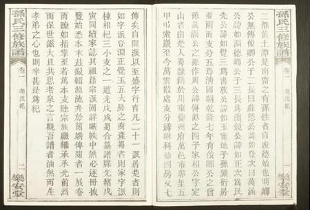 湖北孙氏族谱-孙氏三修族谱.pdf电子版插图2 湖北孙氏族谱-孙氏三修族谱.pdf电子版插图2