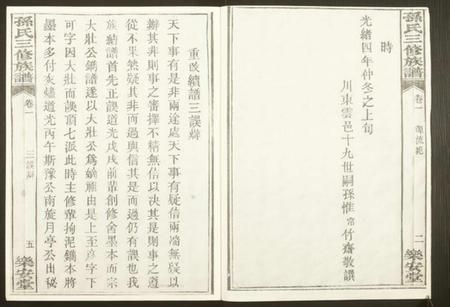 湖北孙氏族谱-孙氏三修族谱.pdf电子版插图3 湖北孙氏族谱-孙氏三修族谱.pdf电子版插图3