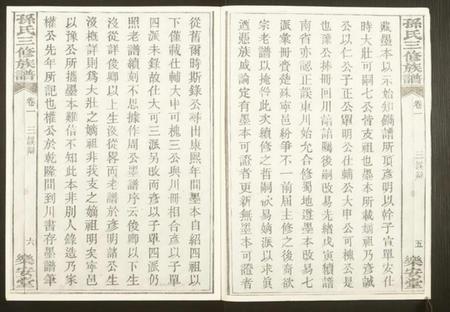 湖北孙氏族谱-孙氏三修族谱.pdf电子版插图4 湖北孙氏族谱-孙氏三修族谱.pdf电子版插图4