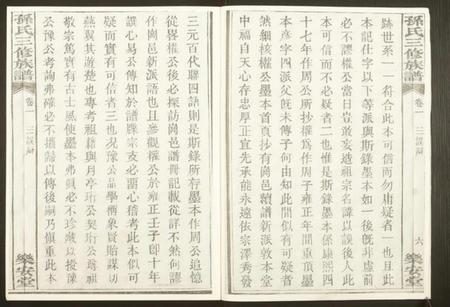 湖北孙氏族谱-孙氏三修族谱.pdf电子版插图5 湖北孙氏族谱-孙氏三修族谱.pdf电子版插图5