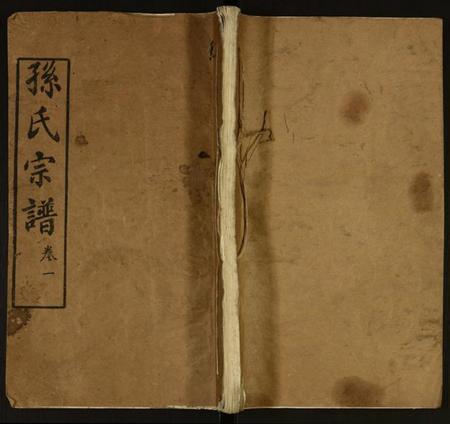 湖北孙氏族谱-孙氏宗谱.pdf电子版