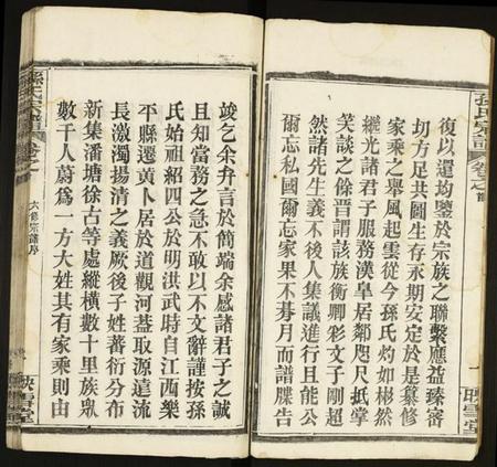 湖北孙氏族谱-孙氏宗谱.pdf电子版插图3