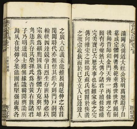 湖北孙氏族谱-孙氏宗谱.pdf电子版插图4