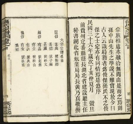 湖北孙氏族谱-孙氏宗谱.pdf电子版插图5