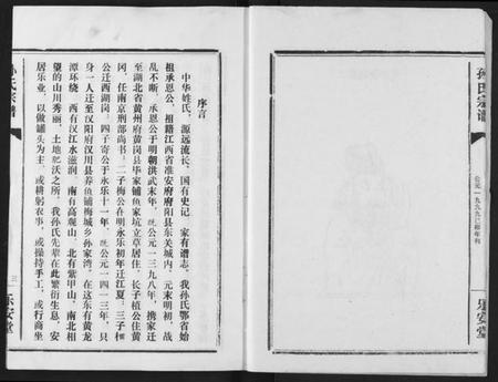 湖北孙氏族谱-孙氏宗谱.pdf电子版插图3 湖北孙氏族谱-孙氏宗谱.pdf电子版插图3