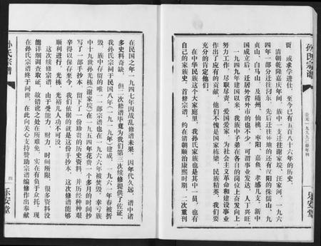 湖北孙氏族谱-孙氏宗谱.pdf电子版插图4 湖北孙氏族谱-孙氏宗谱.pdf电子版插图4