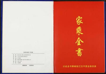 湖北孙氏族谱-孙氏宗谱.pdf电子版插图3