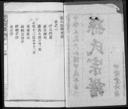 湖北孙氏族谱-孙氏宗谱.pdf电子版插图2 湖北孙氏族谱-孙氏宗谱.pdf电子版插图2