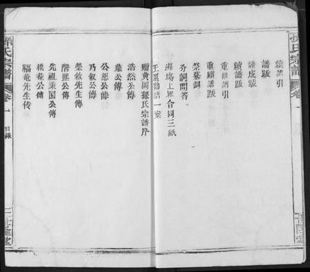 湖北孙氏族谱-孙氏宗谱.pdf电子版插图3 湖北孙氏族谱-孙氏宗谱.pdf电子版插图3