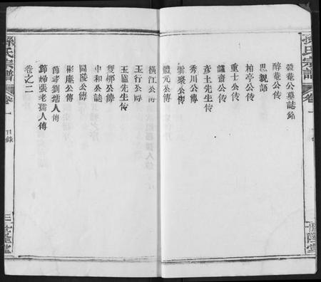 湖北孙氏族谱-孙氏宗谱.pdf电子版插图4 湖北孙氏族谱-孙氏宗谱.pdf电子版插图4