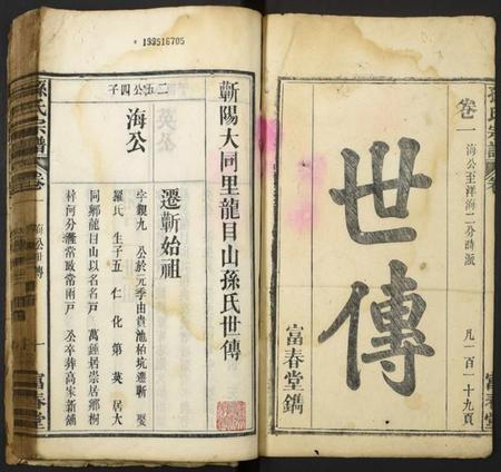 湖北孙氏族谱-孙氏宗谱.pdf电子版插图1 湖北孙氏族谱-孙氏宗谱.pdf电子版插图1