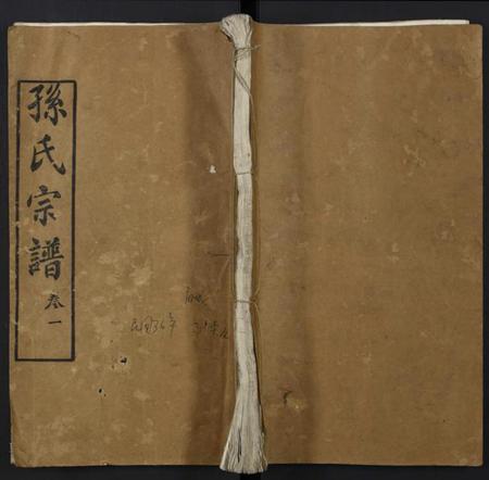 湖北孙氏族谱-孙氏宗谱.pdf电子版