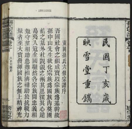 湖北孙氏族谱-孙氏宗谱.pdf电子版插图2