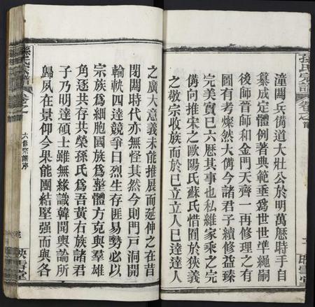 湖北孙氏族谱-孙氏宗谱.pdf电子版插图4