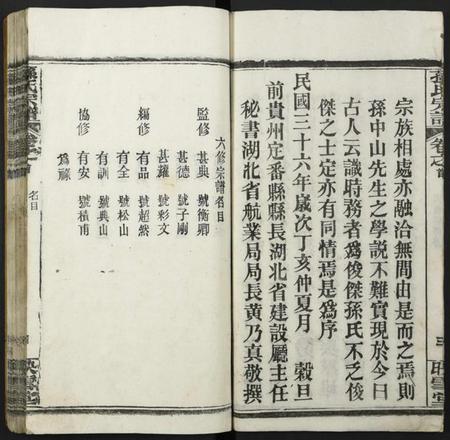 湖北孙氏族谱-孙氏宗谱.pdf电子版插图5