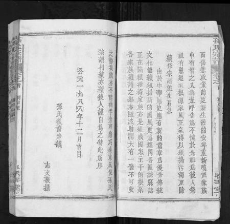 湖北孙氏族谱-孙氏宗谱.pdf电子版插图5