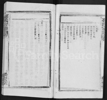 湖北孙氏族谱-孙氏宗谱 [各房分谱,首7卷].pdf电子版插图5