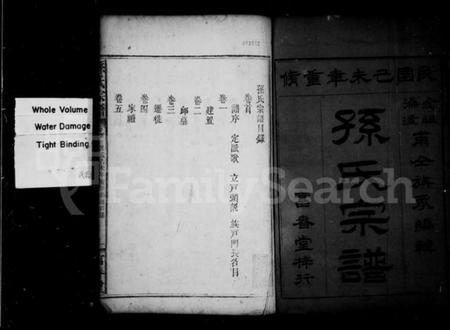 湖北孙氏族谱-孙氏宗谱[30卷首1卷].pdf电子版插图2